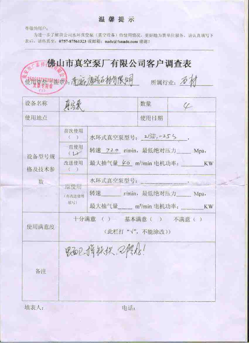 廣太祥石材客戶(hù)評(píng)價(jià)