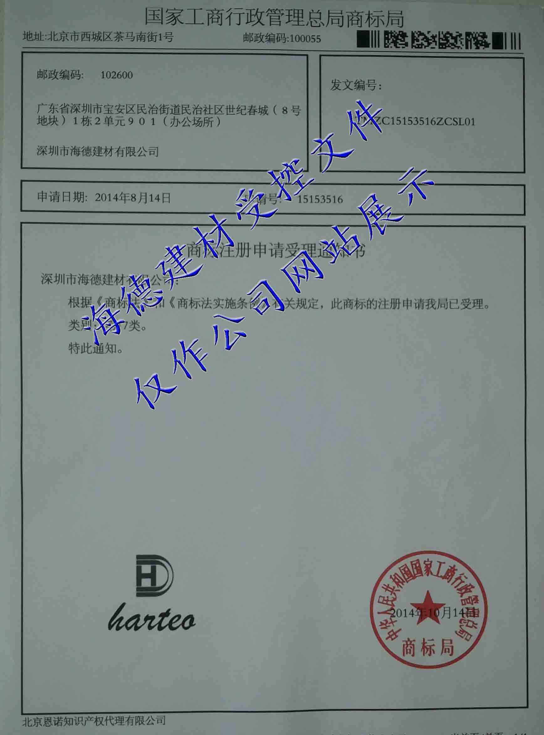 注冊商標