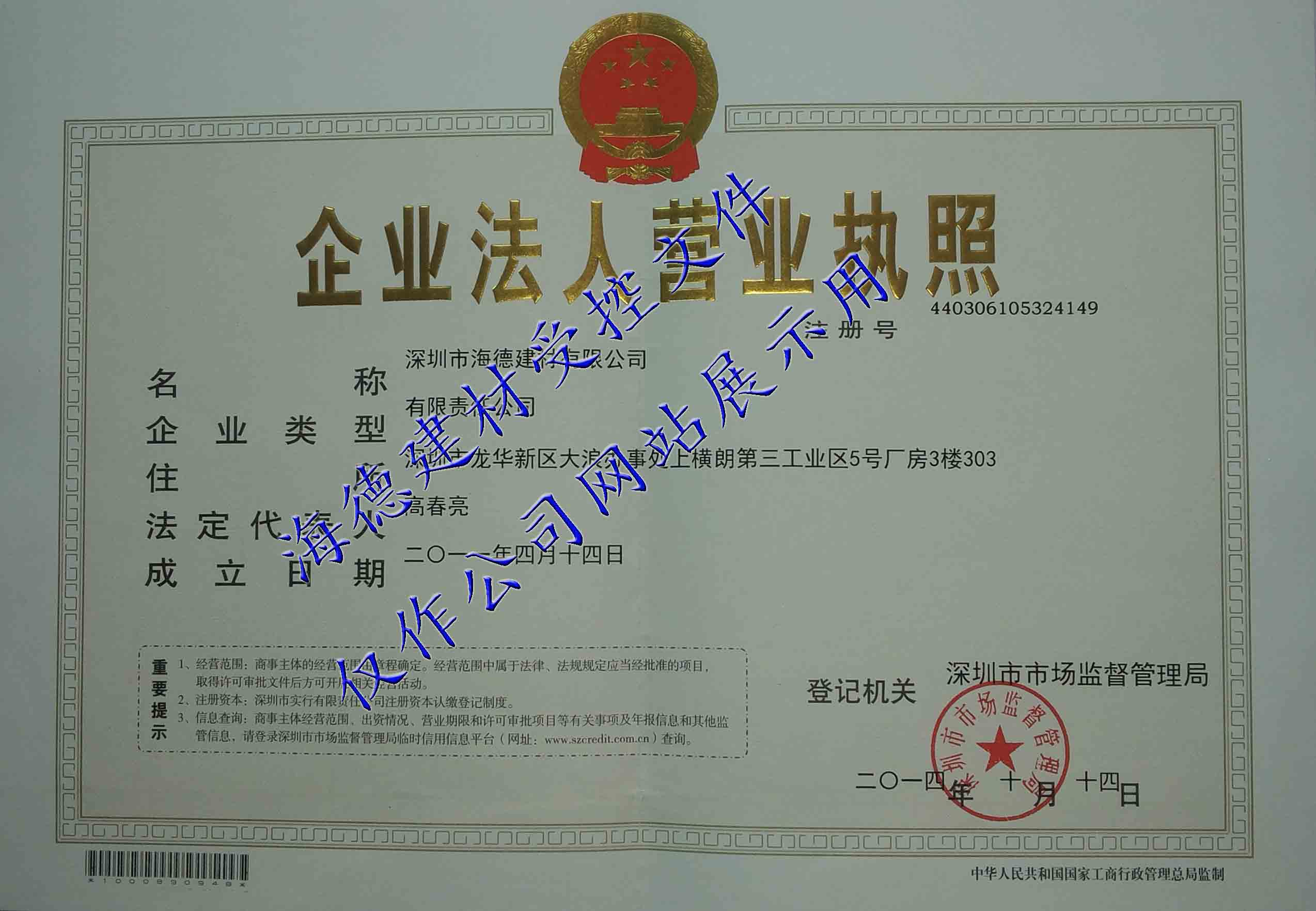 營(yíng)業(yè)執(zhí)照